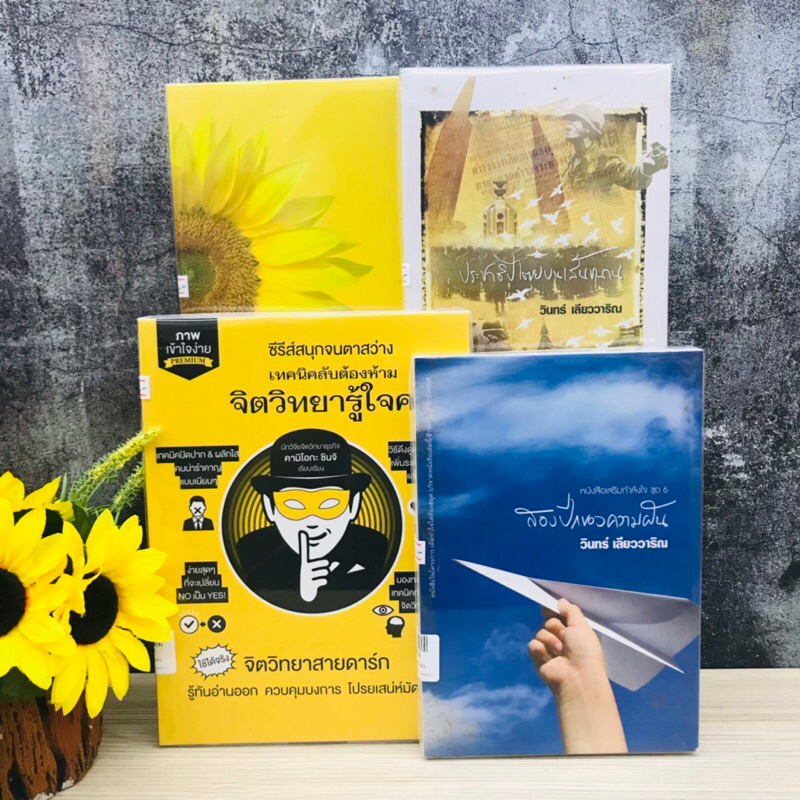 ซีรี่ย์สนุกจนตาสว่าง สองปีกของความฝัน อาทิตย์ขึ้นทางทิศตะวันตก ประชาธิปไตยบนเส้นขนาน R6118 R6119 R61