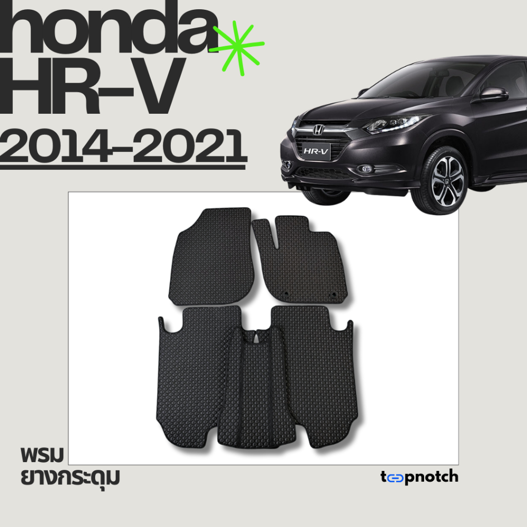 พรมยางกระดุม พรมปูพื้นรถยนต์ HONDA HR-V ปี 2014-2021