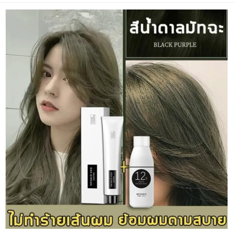 สีย้อมผม ย้อมโดยไม่ต้องฟอกสี ไม่ต้องกัดสีผม สีออกมาสม่ำเสมอ ไม่ระคายเคืองหนังศีรษะ ไม่ทำร้ายเส้นผม ยาย้อมผมพืช