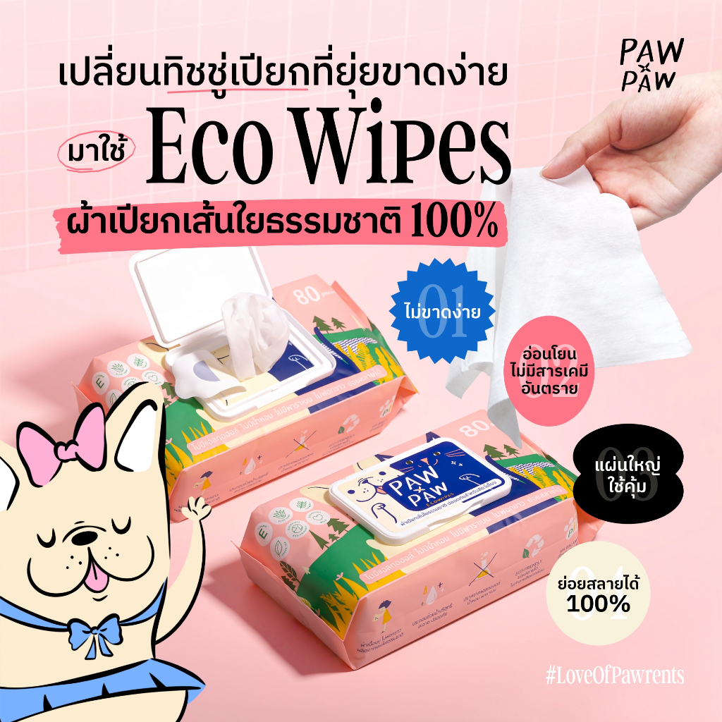 [3แพคใหญ่] พอว์พอว์ ผ้าเปียกสัตว์เลี้ยง เส้นใยธรรมชาติ อ่อนโยน สุนัข แมว (80 แผ่น) PAWxPAW ผ้าเปียกพอว์พอว์ - รูปที่ 6