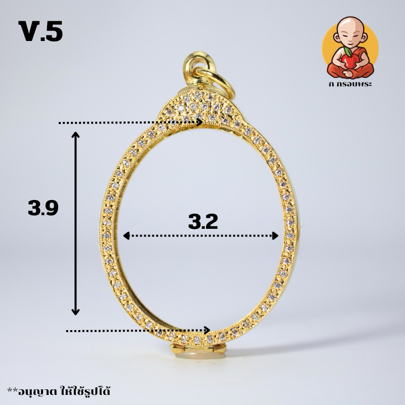 กรอบพระไข่v.5 ขนาด 3.9 x 3.2