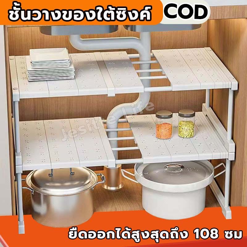 Jesitte ชั้นวางของใต้ซิงค์ ยืดหดได้ถึง108cm ปรับขนาดได้ ชั้นวางของในครัวในห้องน้ำพลาสติก อเนกประสงค์