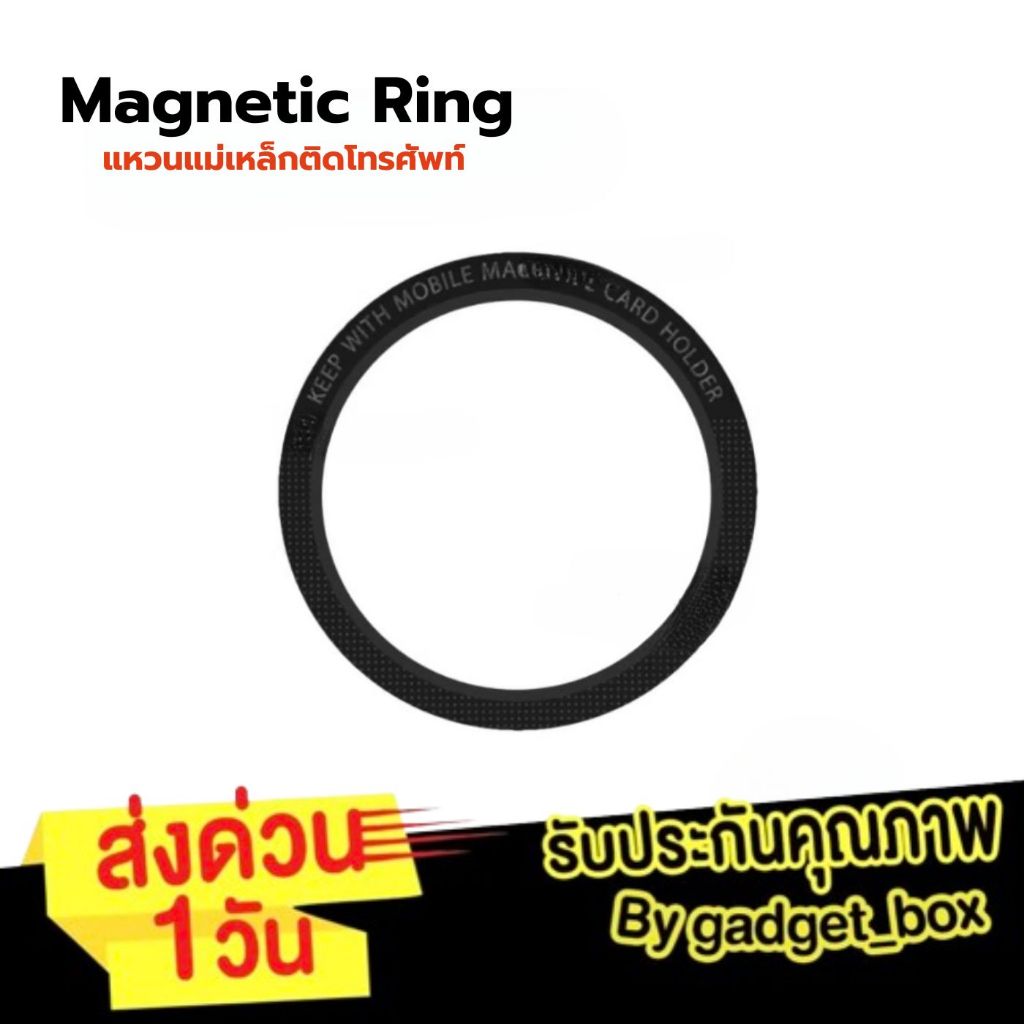 Magnet แหวนแม่เหล็ก แม่เหล็กติดโทรศัพท์ แม่เหล็กติดมือถือ รองรับมือถือทุกรุ่นที่ ชาร์จไร้สาย เคสแม่เหล็ก