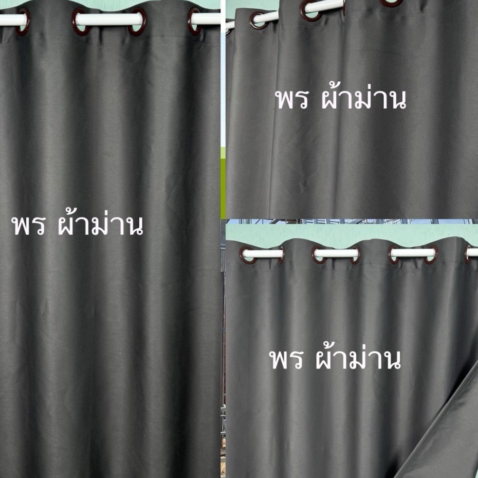 แนะนำ ผ้าม่าน ผ้าม่านประตู ผ้าม่านหน้าต่าง สำเร็จรูปกันแสง90%-98% ปั้มห่วงตาไก่ สองหน้าสีพื้น ราคาพิเศษ มีเก็บเงินปลายทาง