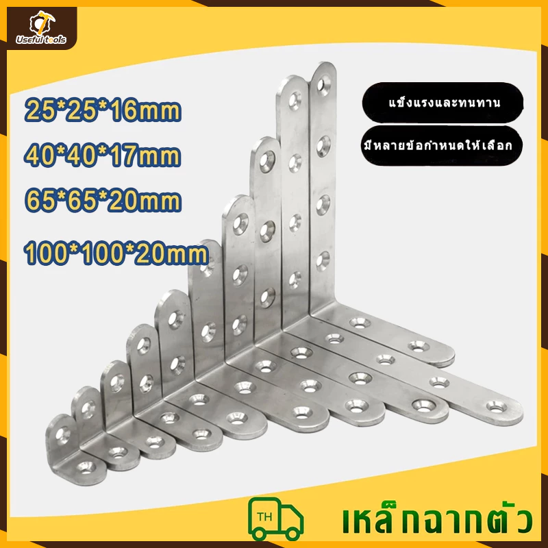 สแตนเลส 304 แบบ L มุม 90 องศา เหล็กฉากสามเหลี่ยม แข็งแรงทนทาน สำหรับยึดเฟอร์นิเจอร์ ตู้ โต๊ะ (หลายขนาด)