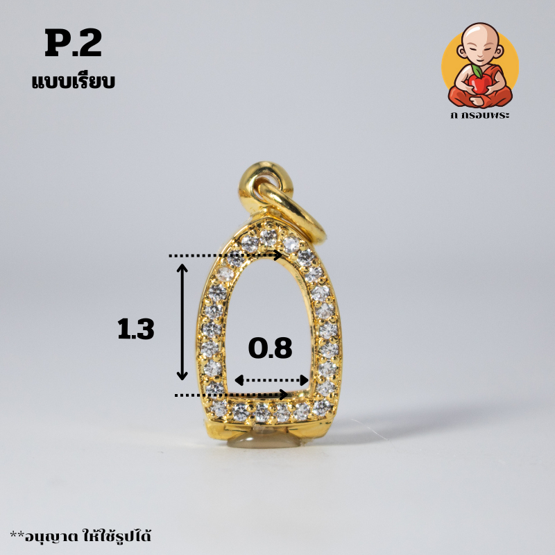 กรอบพระ ปรกใบมะขาม ฝังเพชร - P.2