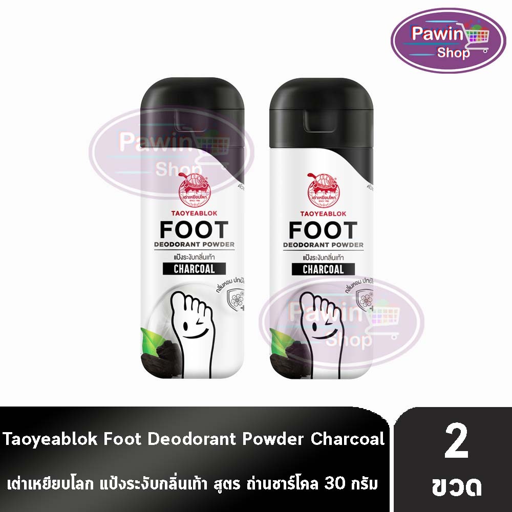 เต่าเหยียบโลก แป้งระงับกลิ่นเท้า สูตรถ่านชาร์โคล 30 กรัม [2 ขวด] เหมาะสำหรับ เท้า ถุงเท้า รองเท้า