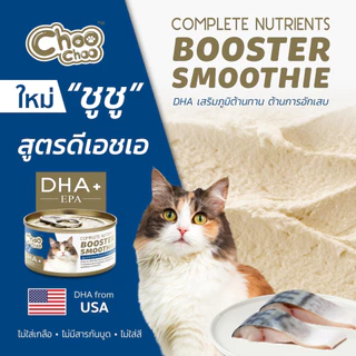[ส่งฟรี+แถม2กป] ChooChoo ชูชู สมูทตี้บำรุงแมว สูตรปลาซาบะเสริม DHA 24 กระป๋อง (80กรัมx24กระป๋อง)