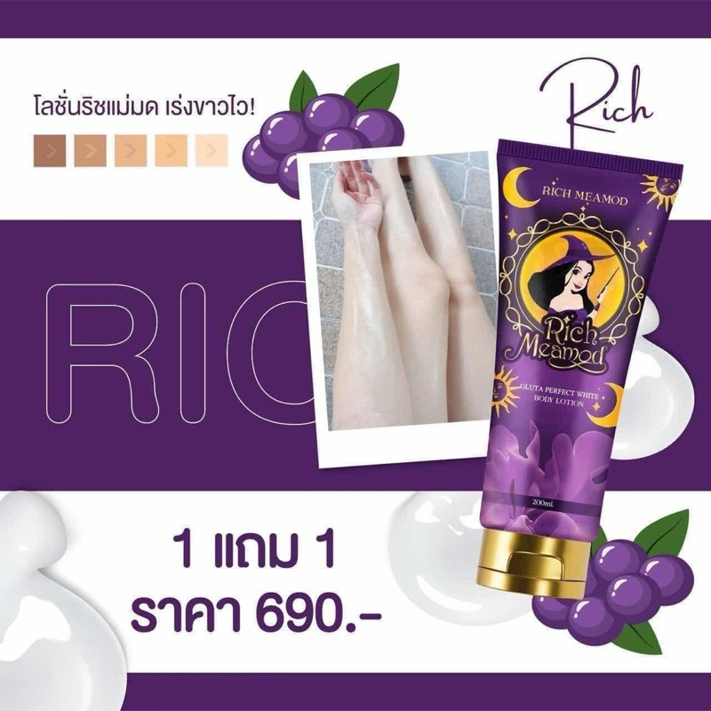 1ฟรี1โลชั่นแม่มด เลดี้ริช ครีมแม่มด แท้ 100% พร้อมส่ง รูปที่ 7
