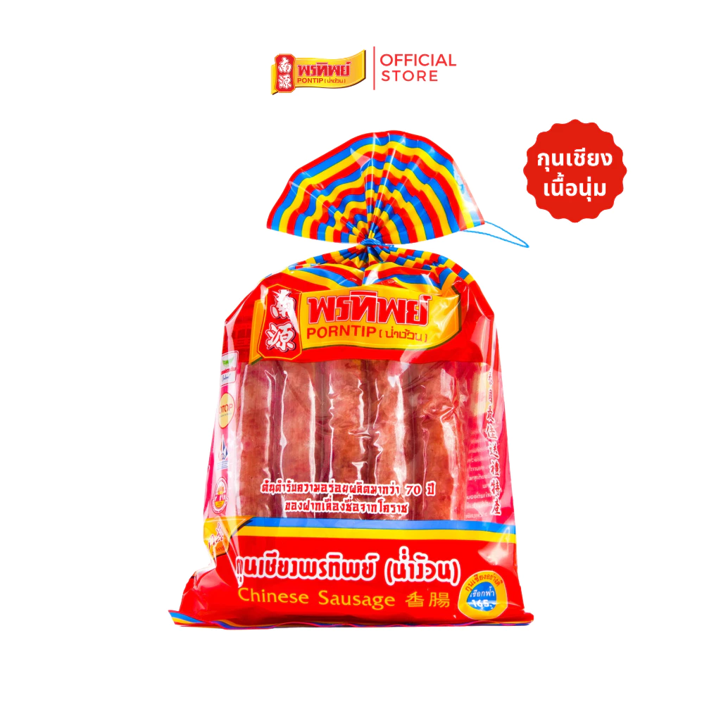 พรทิพย์ กุนเชียงหมูเชือกฟ้า ขนาด 450-900 กรัม สูตรมันเยอะ (มัน 22%) เนื้อหมูล้วน ไม่ใส่สี ส่งตรงจากโรงงาน