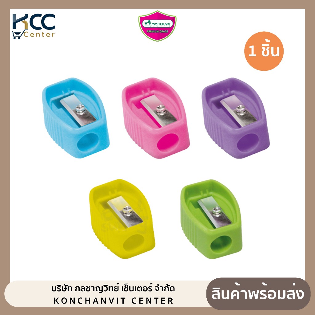 กบเหลา กบเหลาดินสอ 1 รู Master Art No.5 คละสี (จำนวน 1 ชิ้น)