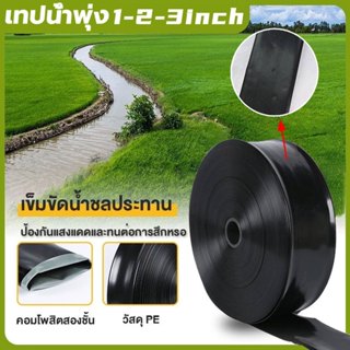เทปน้ำพุ่ง 5รู/7รู/9รู PE สายส่งน้ำ 1 นิ้ว -3 นิ้ว ดำ ช้างพ่…