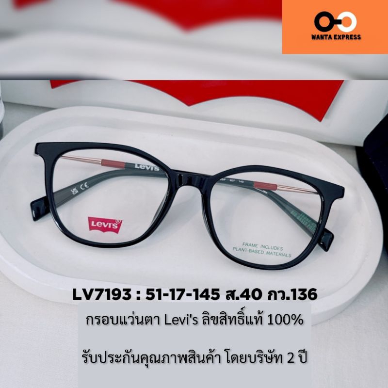 กรอบแว่นตา หญิง ชาย LV 7193 แท้ ประกัน 2 ปี พร้อมเลนส์ ตัดแว่น สายตาสั้น ยาว แว่นกรองแสง บลูบล็อก ออโต้ ตัดตามสายตา