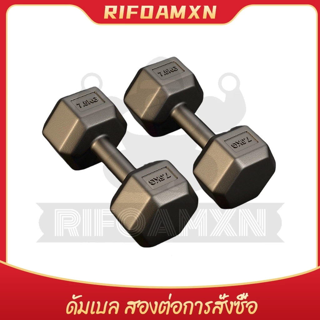 RIFOAM ดัมเบล 5 kg 3 kg 6kg 7.5 kg 10 kg 15kg ดัมเบล หกเหลี่ยม ดัมเบลหกเหลี่ยมหุ้มยาง สองต่อการสั่งซื้อ