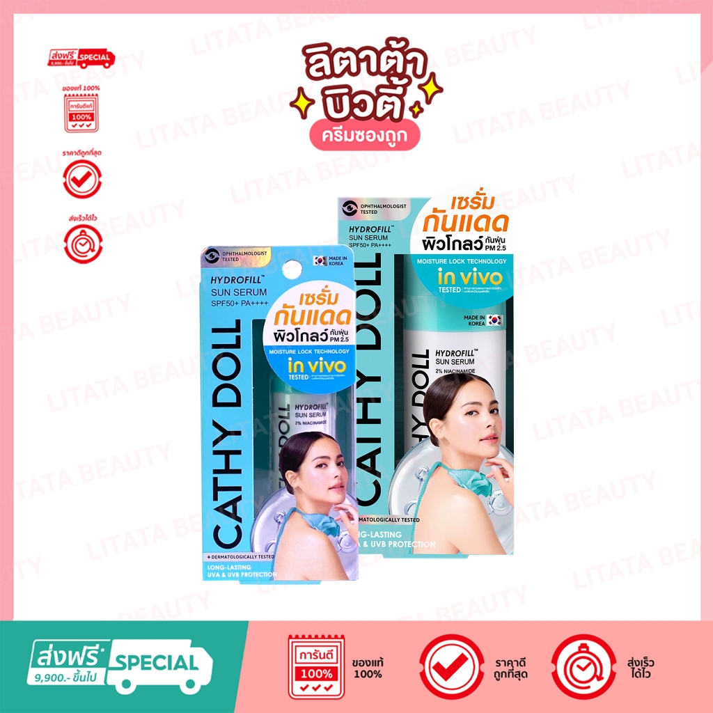 Cathy Doll Hydrofill Sum Serum SPF50+ PA++++ ไฮโดรฟิลล์ซันเซรั่ม เอสพีเอฟ50+ พีเอ++++