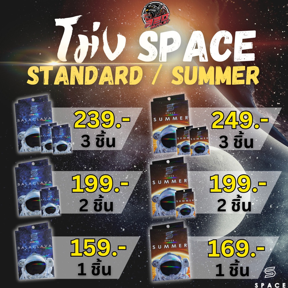 ซื้อ 3 ชิ้นคุ้มกว่า!!! โม่ง Space standard / summer เปิดปาก เปิดหน้าได้ กันแดด กันฝุ่น คลุมถึงลำคอ ส