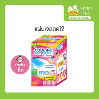 เจลลดไข้ Merci 100 ชิ้น / 25 ชิ้น เย็นนานมาก 8ชั่วโมง เด็ก ใ…