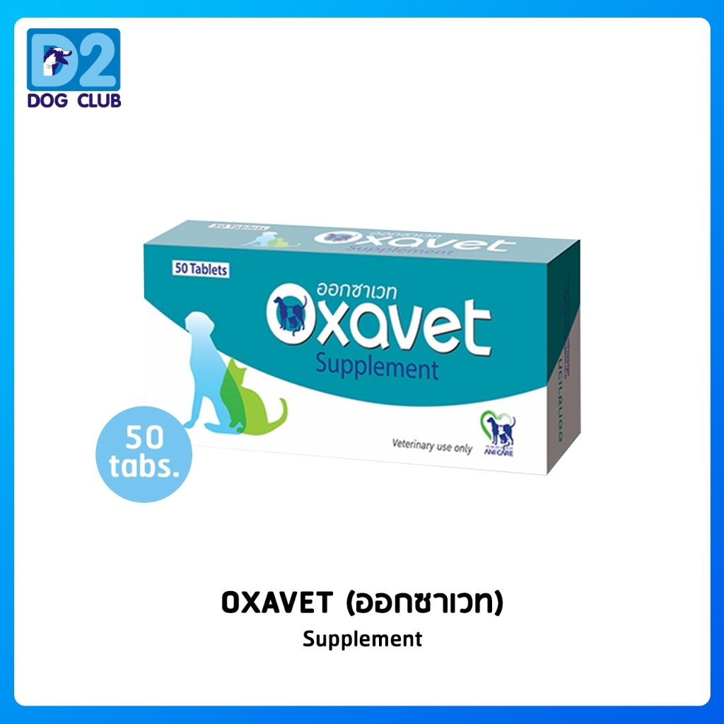 Methovet & Oxavet   ลดการเกิด-สลายนิ่วในสุนัขและแมว ปรับค่า pH ของปัสสาวะ