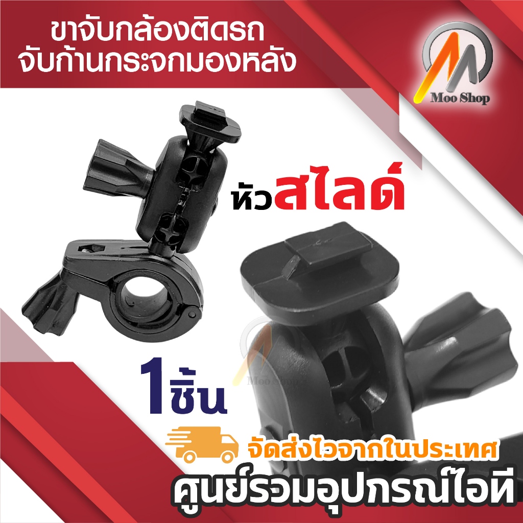 ขาจับแกนกระจกมองหลังสำหรับกล้องติดรถยนต์ T626 YI A3 แบบหัวสไลด์ ขายึดกระจกมองหลัง แบบล็อคขาเดียว