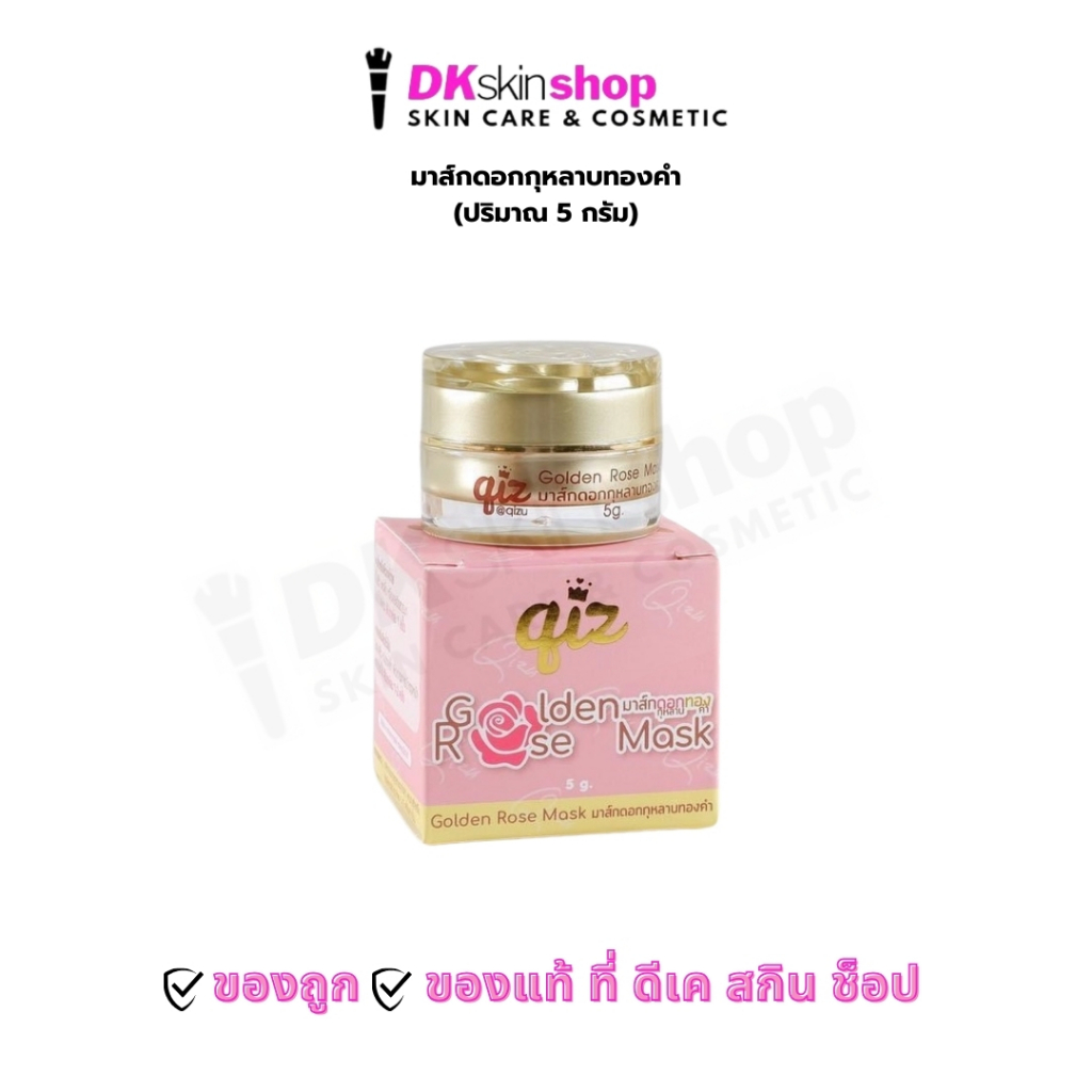 มาส์กดอกกุหลาบทองคำ golden rose mask 5g.