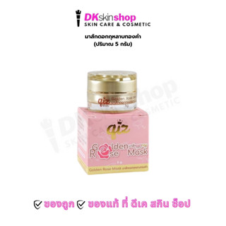 มาส์กดอกกุหลาบทองคำ golden rose mask 5g.