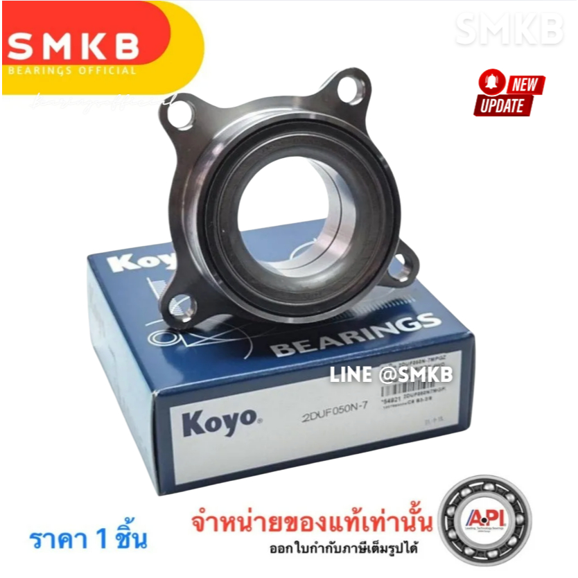 Koyo 2DUF050N7 ล้อหน้ามิตซูบิชิ ไททัน 4wd  Mitsubishi Triton 06-09 PAJERO SPORT ปี 2006-2013 4WD