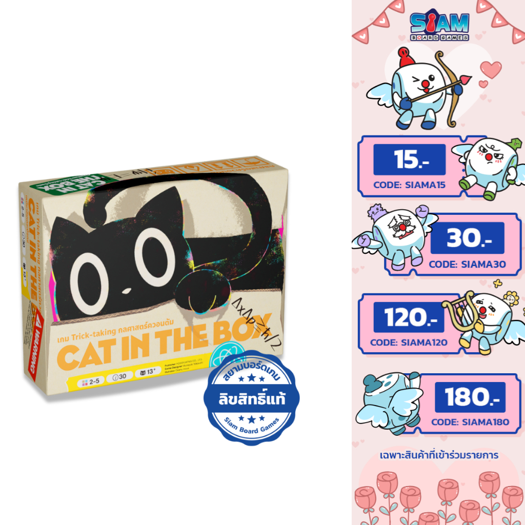 เหมียวอินเดอะบ๊อกซ์ (Cat In The Box - TH/JP) by Siam Boardgames บอร์ดเกม Board Game บอร์ดเกม