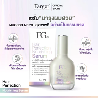 Farger Fgdg Hair Perfection Nourishing Serum 50 ml.ฟาร์เกอร์ เซรั่มใส่ผม บำรุงผมเสีย ผมแตกปลาย hair essence