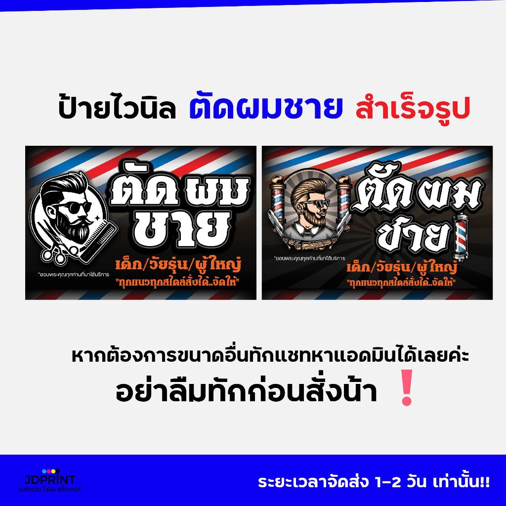 ป้ายไวนิล ป้ายติดหน้าร้าน ตัดผมชาย แบบสำเร็จรูป รูปที่ 3