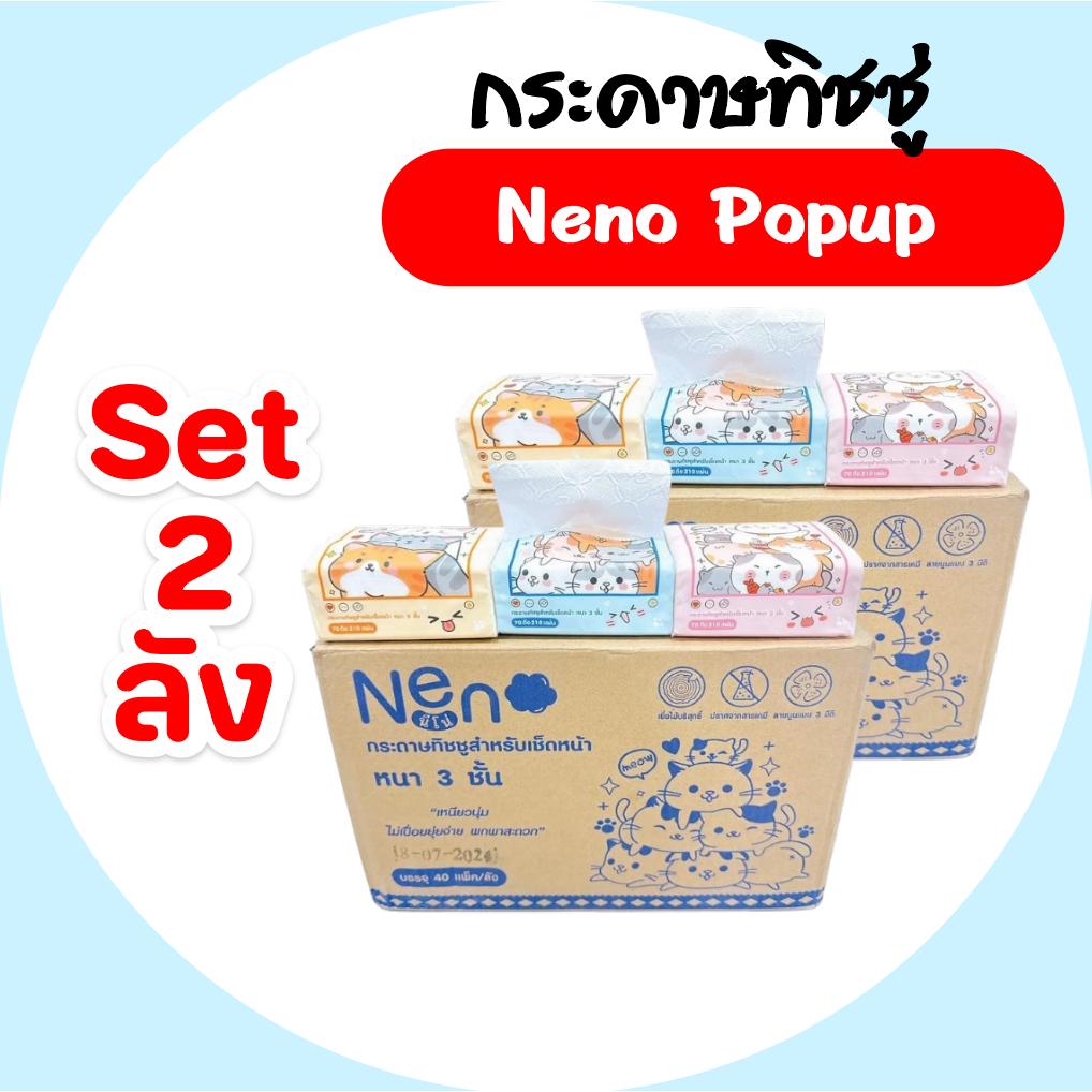 [เซท 2 ลัง] Neno นีโน่ แมว กระดาษทิชชู่ป๊อปอัพ ห่อ 210 แผ่น ลัง 40 ห่อ หนา3ชั้น กระดาษเช็ดปาก