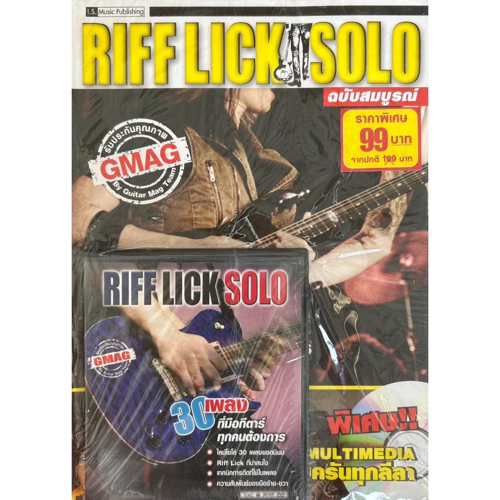The Guitar | RIFF LICK SOLO