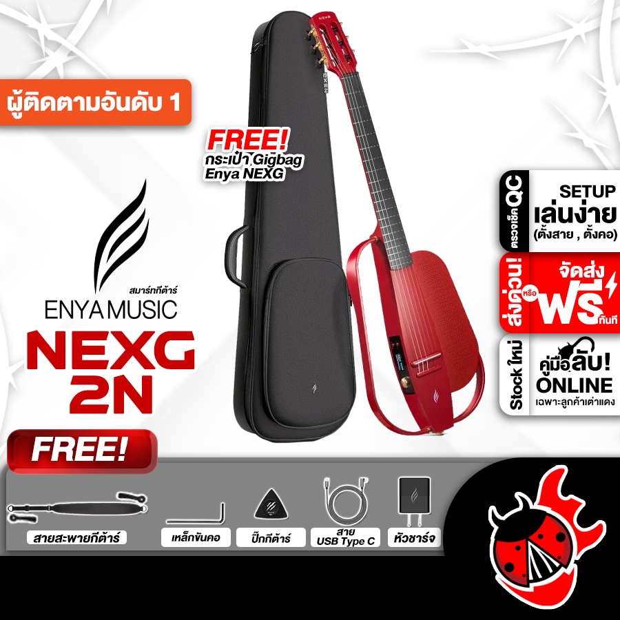 ส่งด่วนกทม.&ปริ, Enya NexG 2N สี Red สมาร์ทกีต้าร์ Enya NexG-2N Smart Guitar