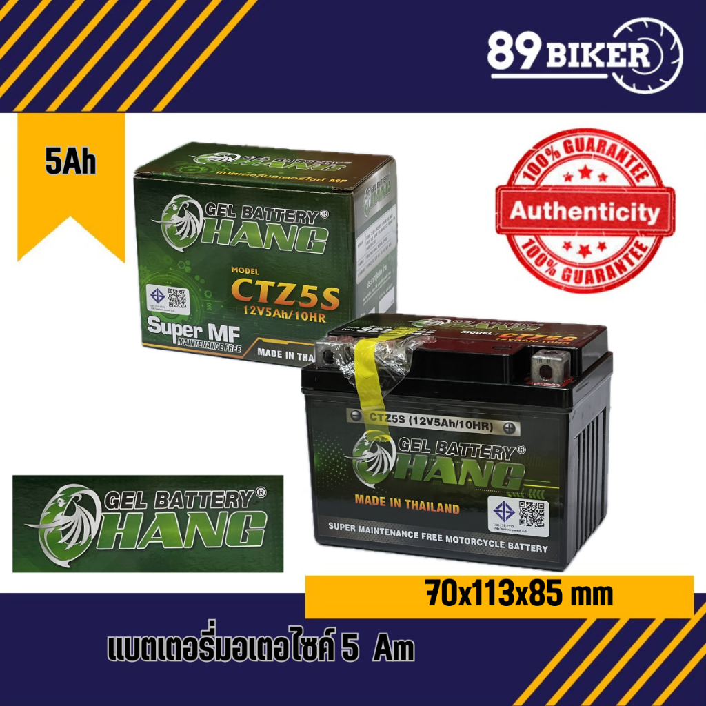 CHANG 5Ah แบตwave/scoopy-i/click110-125/zoomer-x ราคาถูก!!!