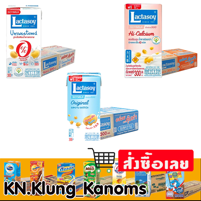แลคตาซอย นมถั่วเหลือง ยูเอชที ขนาด 300 มล. x 36 หลายรสชาติ