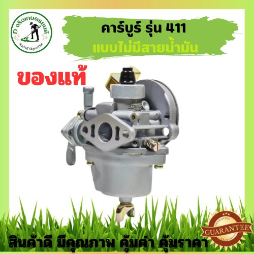 คาบู คาร์บู เครื่องตัดหญ้า คาร์บูเครื่องตัดหญ้า 411 อย่างดี BIGDIN ไม่มีสาย