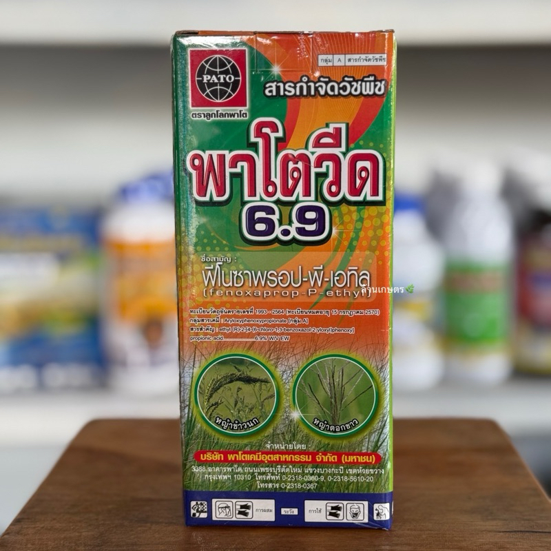 ฟิโนซาฟรอบ พาโตวีด ขนาด 1 ลิตร กำจัดหญ้าดอกขาว ลิเก กระดูกไก่