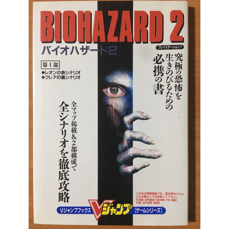 หนังสือบทสรุป Biohazard 2 (PS1)