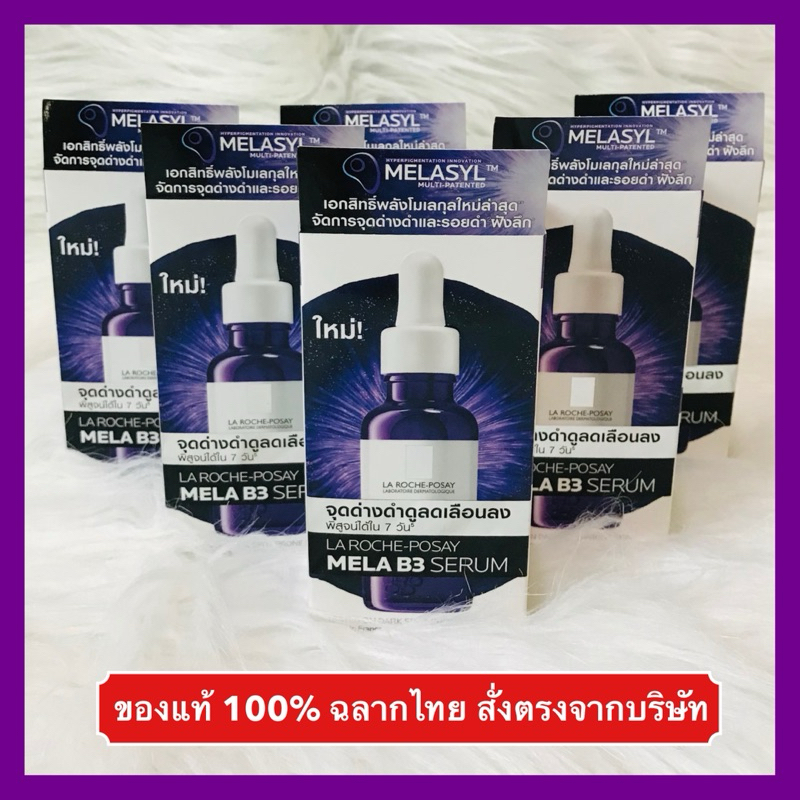 🔥ส่งทันทีได้‼️ลด 30% วีดีโอ ของแท้ 100%🔥La Roche Posay MELA B3 SERUM ลาโรช โพเซย์ เมลา บี3 เซรั่ม