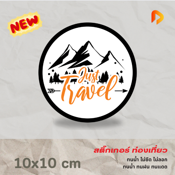พร้อมส่ง - สติ๊กเกอร์ติดรถ Just Travel ทริป ทัวร์ริ่ง ท่องเที่ยว ไดคัทและปริ้นต์ เคลือบกันน้ำกันแดด PVC