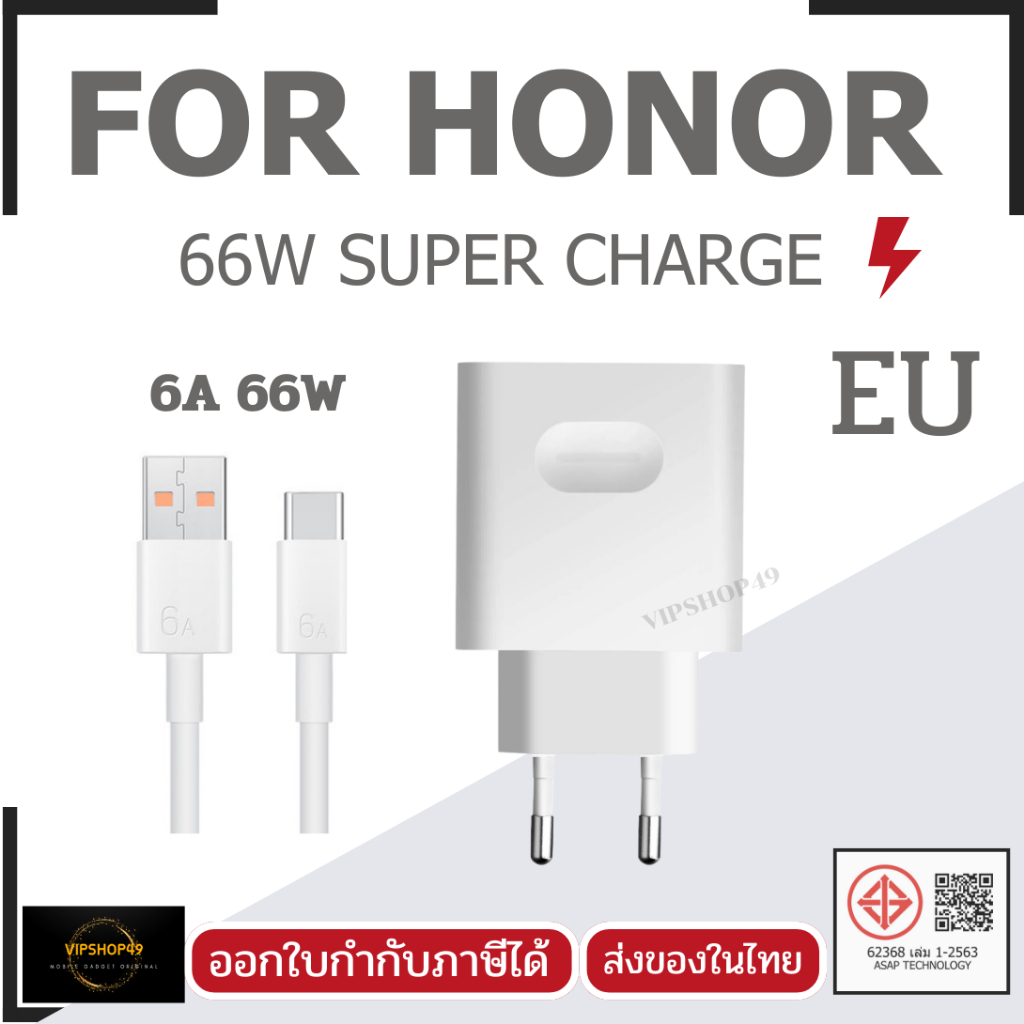 สำหรับ HONOR 66W Super Charge Power Adapter (Max 66W) EU หัวชาร์จ สายชาร์จ Honor X9 Magic 5 Pro