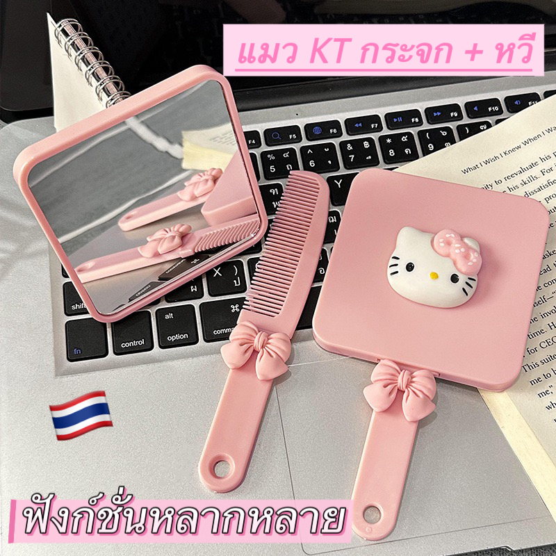 พร้อมส่ง ชุดหวีการ์ตูนน่ารัก Hello Kitty พร้อมกระจก พกพาง่าย มีทั้งหมด 3 แบบ