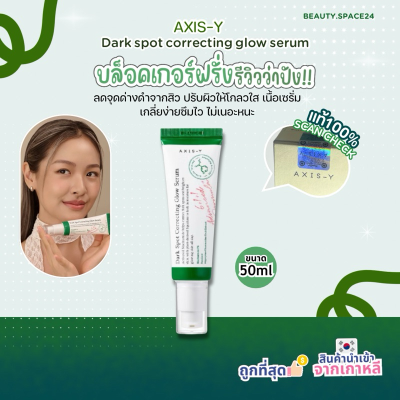 Dark Spot Correcting Glow Serum50ml