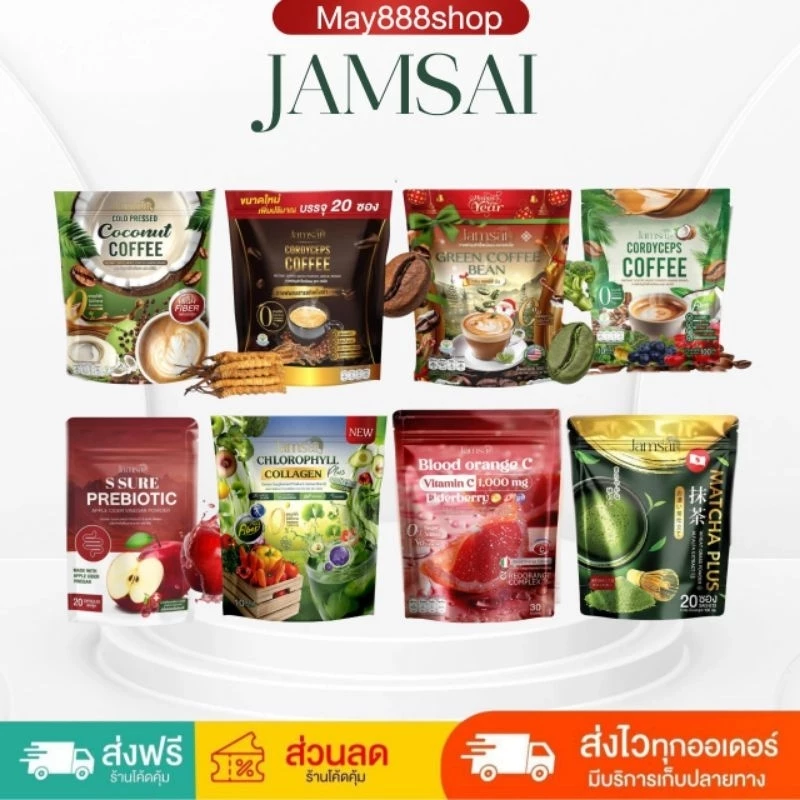 ☕️🍂กาแฟแจ่มใส jamsai coffee กาแฟถังเช่าแจ่มใส กาแฟแจ่มใส กรีนคอฟฟี่บีน