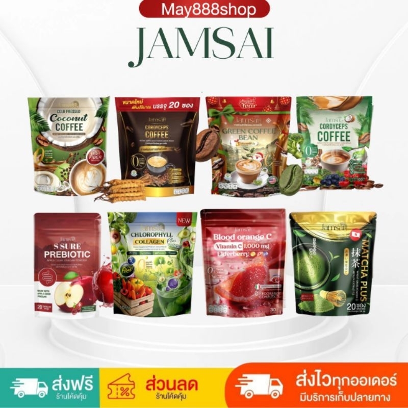 ☕🌱jamsai กาแฟแจ่มใส แจ่มใสคลอโรฟิลล์ กาแฟแจ่มใสเห็ดหอม กาแฟแจ่มใสห่อเขียว กาแฟมะพร้าว