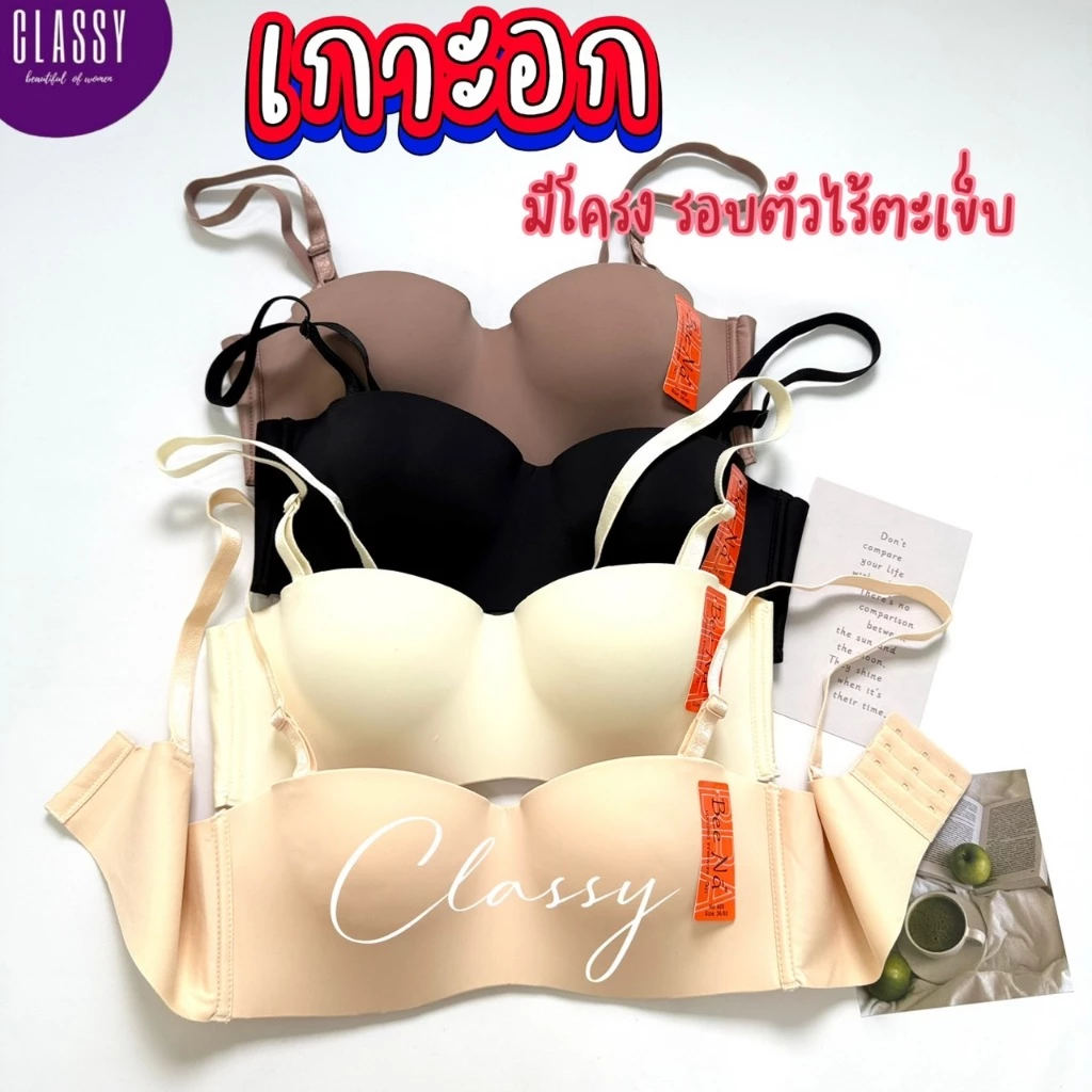 เสื้อใน Beena 605 มีโครง เกาะอก รอบตัวไร้ขอบไร้ตะเข็บ เรียบเนียน งานขึ้นห้าง