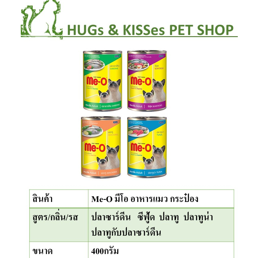 อาหารเปียกแมว ME-O กระป๋อง 400g