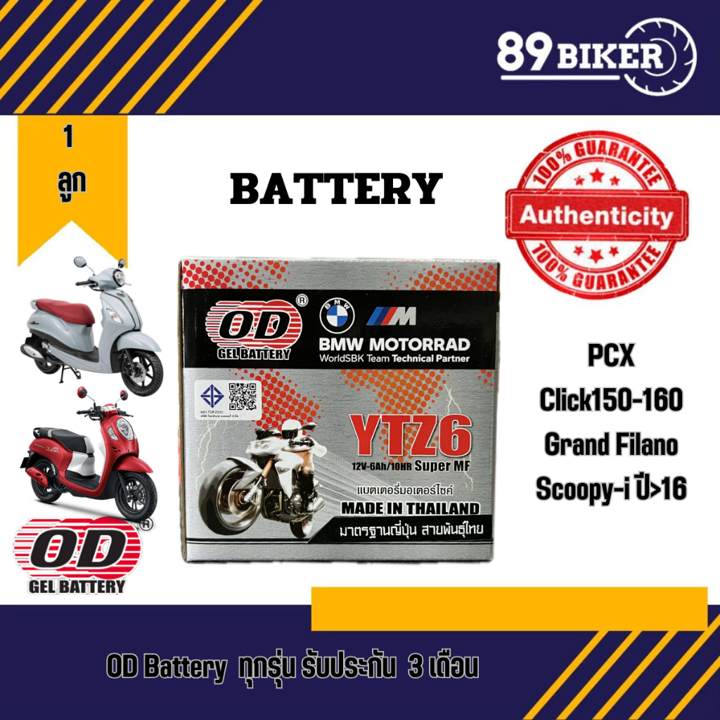 OD YTZ6 (12V 6Ah) แบตเตอรี่มอเตอร์ไซค์ แบตเตอรี่แห้ง แบตpcx แบตgrand firano แบตscoopy-i ปี>16