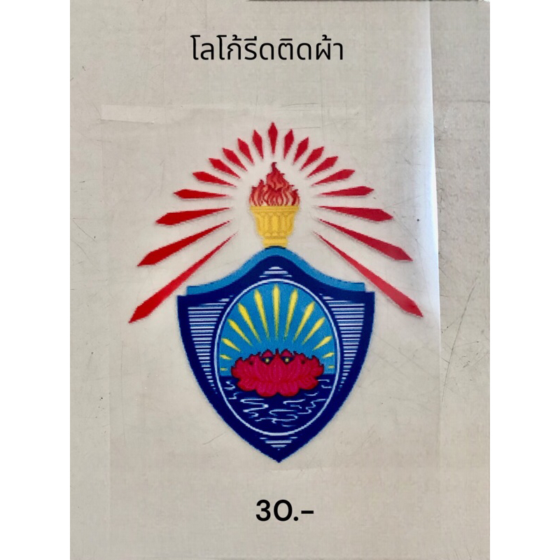 🌸🍃โลโก้พิมพ์ รีดติดผ้า 🍃🌸