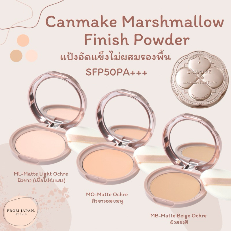 Canmake Marshmallow Finish Powder SPF50PA+++