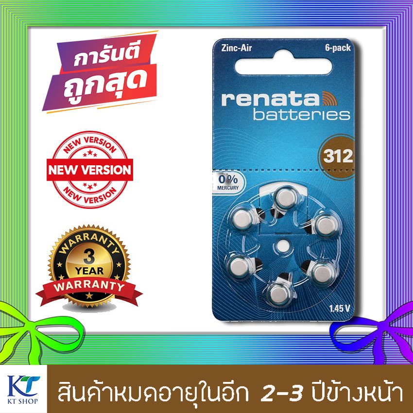 [แท้100% รุ่นใหม่] ถ่านเครื่องช่วยฟัง Renata 312 (PR41) แพ็ค 6 ก้อน